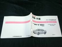 『TOYOTA(トヨタ) カリーナ ED ST200,201,202,203,205系 保存版 車検・外装 パーツカタログ '93.9-'98.4』1999年 トヨタ自動車株式会社_画像2