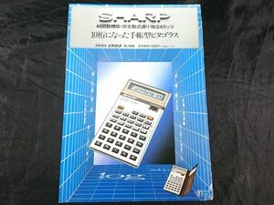 【昭和レトロ】『SHARP(シャープ) 関数電卓 ピタゴラス EL-506 カタログ 昭和54年12月』シャープ株式会社