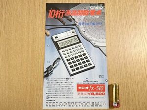 [Showa Retro] "Casio (Casio) Система PAM встроенная 10-значная ЖК-модальное калькулятор FX-510 июнь 1976 года" Casio Corporation Co., Ltd.