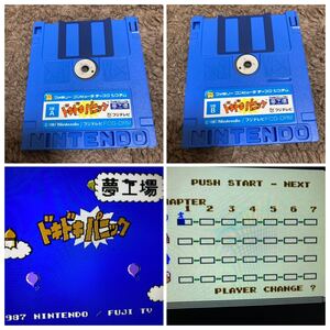 【レア 動作確認済】ファミコン ディスクシステム 夢工房 ドキドキパニック