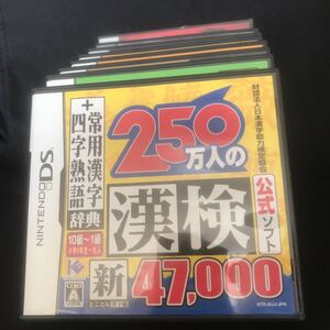 学習 DSソフト まとめ 漢字検定 英語等