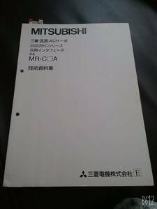 MITSUBISHI 三菱汎用ACサーボ MELSERVO-Cシリーズ 汎用インタフェース 型名 MR-C A 技術資料集 中古 送料210円 