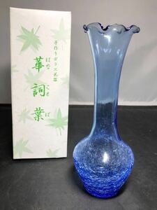 フラワーベース 花瓶 青 色硝子 硝子 華詞葉 硝子花瓶