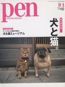 ■pen ペン2014.9.1 No.366［完全保存版　犬と猫。］ 