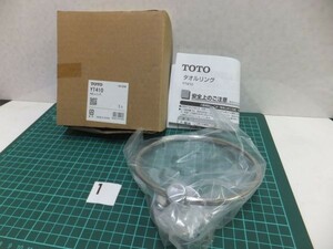 21A09-01 TOTO YT410 タオル リング タオル掛け タオル ハンガー 未使用品 消費税0円