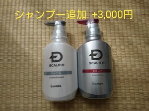 新品未開封 アンファー 薬用スカルプD スカルプシャンプーオイリー 脂性肌、パックコンディショナー セット