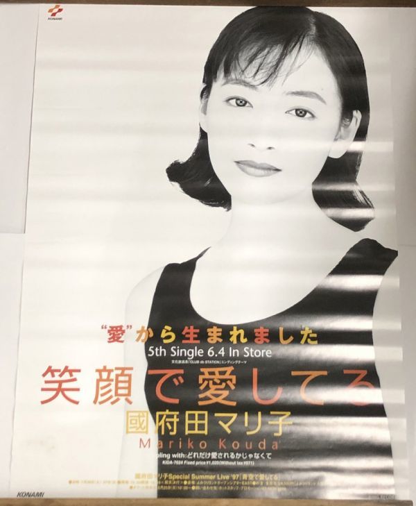 國府田マリ子 グッズ 雑誌等色々 まとめて