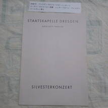 1940～50年代 戦後 ドレスデン州立歌劇場パンフ　1949年ジルベスターコンサート ヨーゼフ・カイルベルト指揮ベートーヴェン第９_画像1