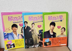 韓国ドラマ 最高の愛 恋はドゥグゥンドゥグゥン フィルムコミック本1巻~3巻 3冊セット