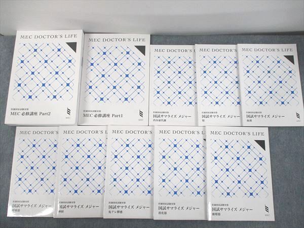 51%OFF!】 メックテキスト スタンダード 公衆衛生等 医師国家試験