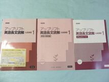 QO75-032 Z会 学校専用 アップリフト 英語長文読解 入試演習 1 審査用見本 2011 問/解3冊 CD1枚付 のとう修一/濱村千賀子 m1B_画像1