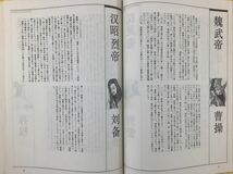 中国一百帝王図 2冊組 中国語/日本語 歴史/天安門【ta02e】_画像5