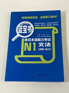  новый японский язык способность экзамен N1 китайский язык грамматика [ta02e]