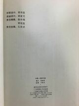 中国一百帝王図 2冊組 中国語/日本語 歴史/天安門【ta02e】_画像6