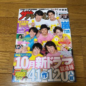 中部版2014年35号　関ジャニ　渋谷すばる　錦戸亮嵐　木村拓哉　ONE PIECE ザ・テレビジョン