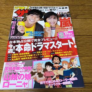 中部版 ザ・テレビジョン 錦戸亮 嵐 キスマイ