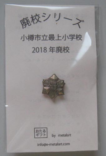 2023年最新】Yahoo!オークション -学校 廃校(雑貨)の中古品・新品・未