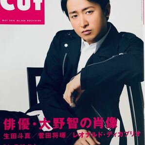 CUT (カット) 2016.5 大野智　菅田将暉　佐藤健　神木隆之介　