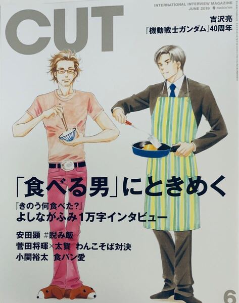 CUT (カット) 2019.6 菅田将暉 仲野太賀 吉沢亮