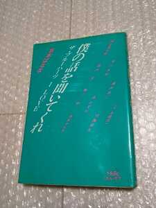 ブルーハーツ　THEBLUEHEARTS　僕の話を聞いてくれ　ザ・ブルーハーツ　l Love 吉本ばなな 中古　リトルモア　　本