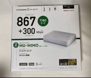 I-O DATA製 ルーター PLANT WNPR1167G