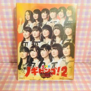 乃木坂46/NOGIBINGO! DVD-BOX〈初回限定版・4枚組〉