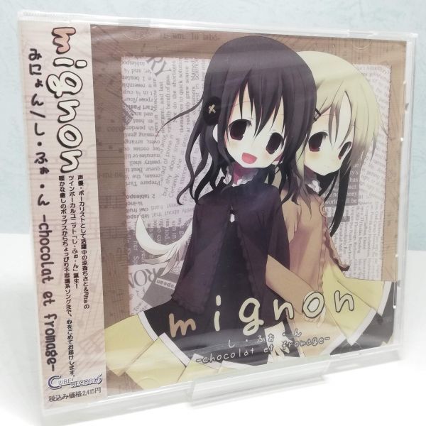 サイズ交換OK】 mignon (みにょん) / し・ふぉ・ん:未開封CD 邦楽