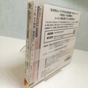 【即決/送料込398円】おそ松さん 6つ子のお仕事体験ドラ松CD　トド松&十四松　「警察官」★未開封・特典付き