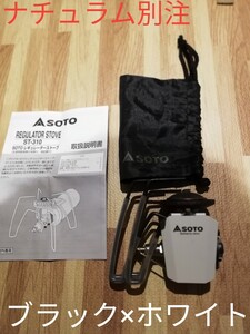 SOTO レギュレーターストーブ ST-310 ナチュラム別注