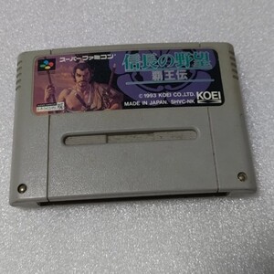 信長の野望 覇王伝 スーパーファミコン ソフト