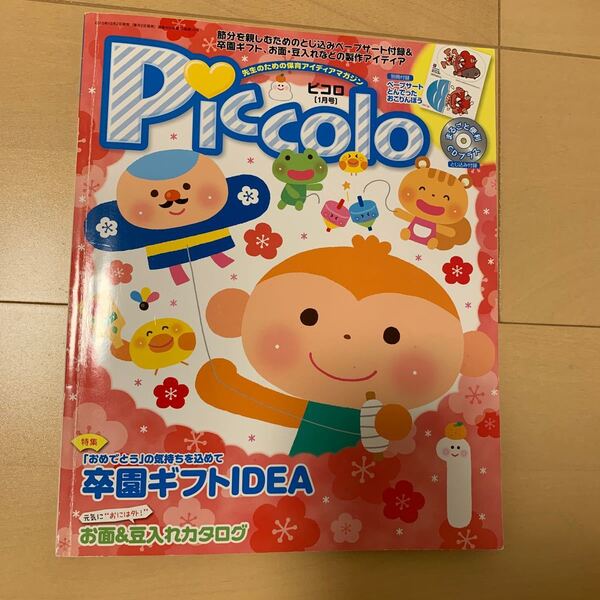 Piccolo (2016年1月号) 月刊誌/学研プラス