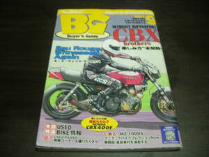 モーターマガジン社　ミスターバイク　２０１１年９月号　特集　CBX