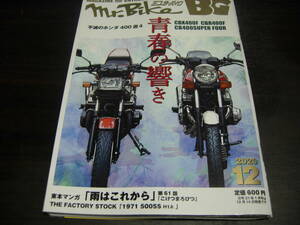 モーターマガジン社　ミスターバイク　２０２０年１２月号　特集　不滅のホンダ４００直４