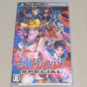 PSP お姉チャンバラスペシャル