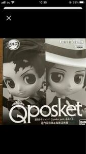 鬼滅の刃 フィギュア Qposket petit 週刊少年ジャンプ 応募者全員サービス