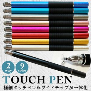 【タッチペン シルバー 1本】2in1 書きやすい 快適 細い 極細 スマホ タブレット iPad iPhone Android アンドロイド 対応 スタイラスペン