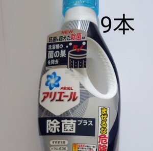 アリエール 除菌プラス 液体洗剤 洗濯洗剤