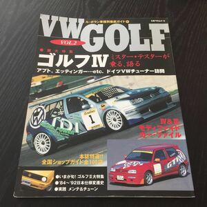 85-23 VWGOLF ルボラン 立風ベストムック37 1999年6月4日発行 車種別徹底ガイド21 車 自動車 ドイツ メンテナンス ワーゲン 外車 装備