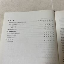 85-52　日本医師会医学講座　昭和49年度　昭和50年刊　発行所 金原出版株式会社　非売品_画像10