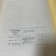 85-52　日本医師会医学講座　昭和49年度　昭和50年刊　発行所 金原出版株式会社　非売品_画像7