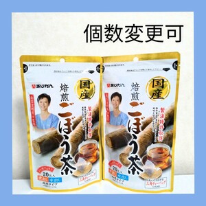 国産焙煎ごぼう茶 ティーバッグ(1g×20包) ×2袋 個数変更可