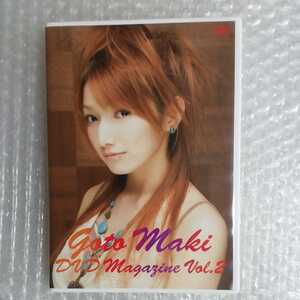 ■開封品■後藤真希 DVD MAGAZINE Vol.2