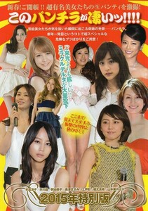 **切抜 上戸彩 米倉涼子 井川遥 道重さゆみ釈由美子トリンドル玲奈長澤まさみ篠田麻里子 中村知世 河北麻友子 堀北真希 今野杏南 山本美月