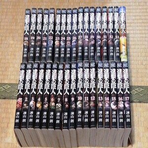 進撃の巨人 全巻セット 諫山創 最新刊