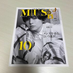 otona MUSE (オトナミューズ) 2021年 10 月号