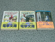 漂流伝説 クリスタニア(1)(2)／ロードス島戦記(7)　水野良　文庫本3冊　送料無料_画像1