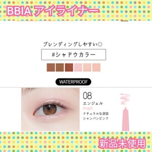 新品未使用 BBIA ピアー ラストオートジェルアイライナー 08 エンジェル