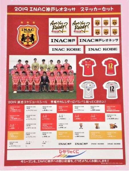 ★ 送料無料 !!! ★ レア品 ★ 2019年 ★ INAC神戸レオネッサ ● ステッカーセット & 2023-24 INAC神戸 選手名鑑付 パンフレット…(^^♪ ★