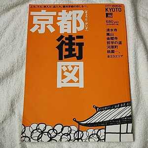  Kyoto street map (....MOOK) Mucc capital Hanshin L magazine company 9784874351765