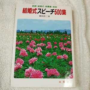  wedding speech 500 compilation (Orange Books) separate volume god rice field total three 9784321213059